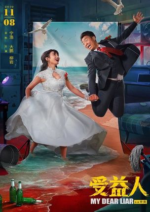 Shou yi ren - My Dear Liar (chin.)