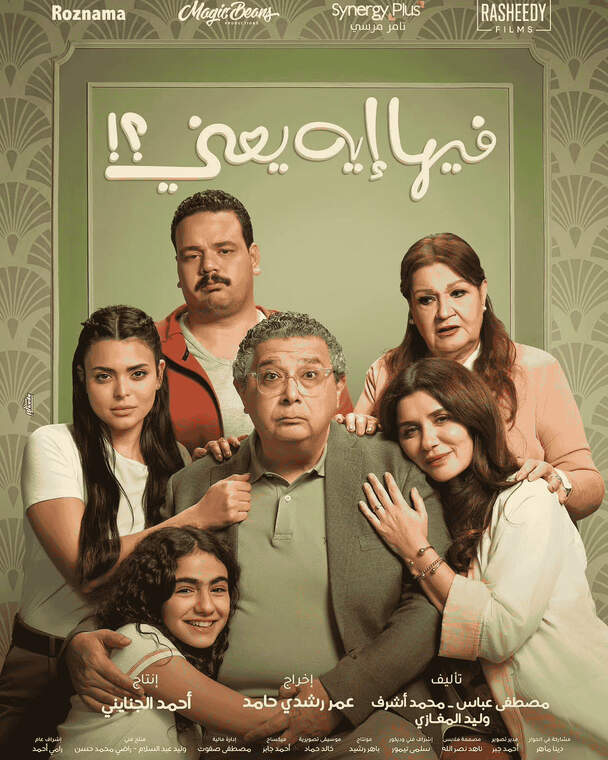 Feeha Eh Yaani (arab.)