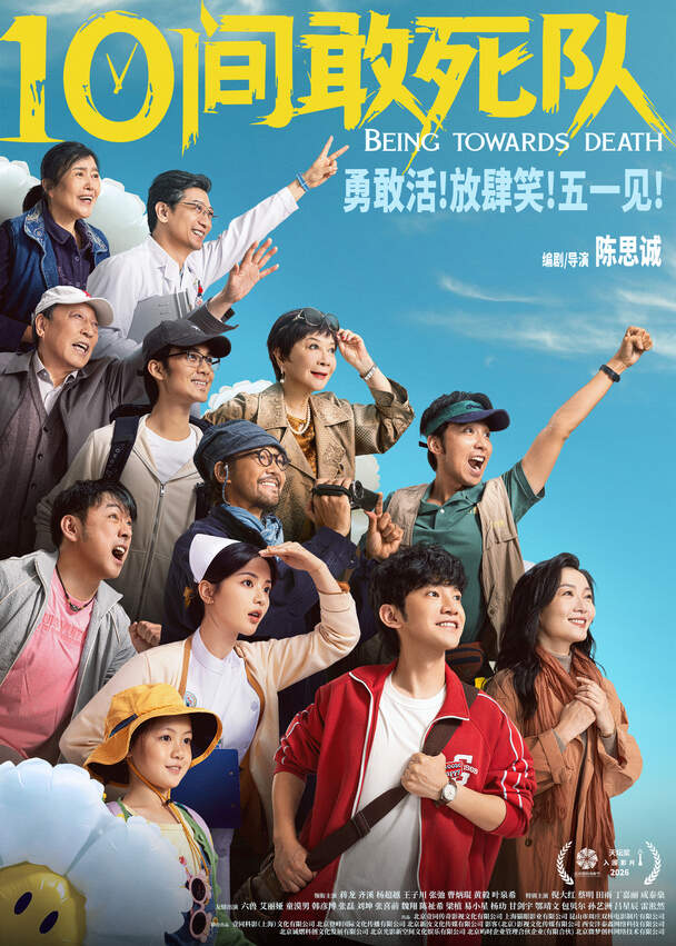 Being Towards Death (Mandarin)