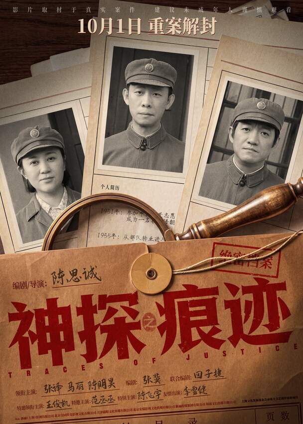 Traces of Justice (chin.) Traces of Justice (chin.)