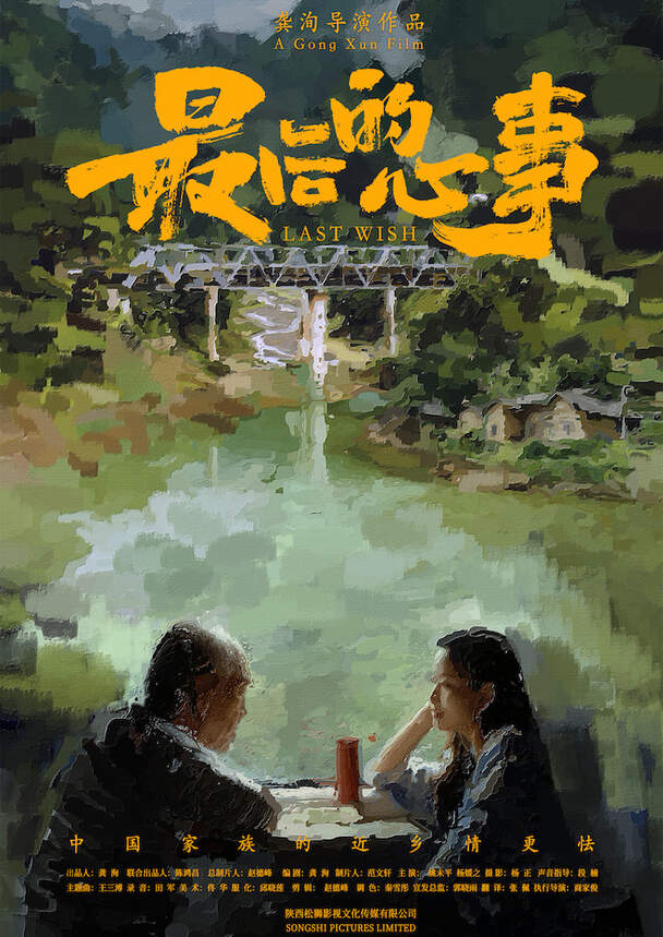 Last Wish (Chinesisch)