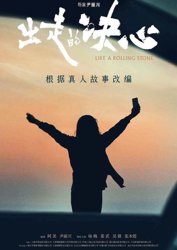 Like A Rolling Stone (Mandarin/Chinesisch)